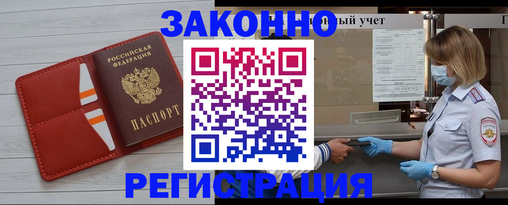 прописка для работы в Озёрах