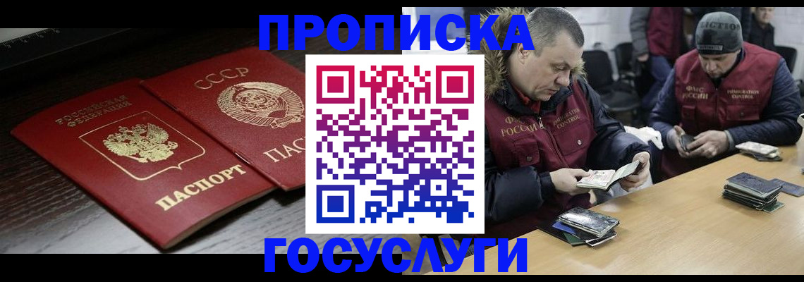 временная прописка в Озёрах